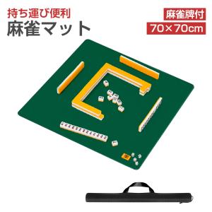 新品（麻雀牌・マットのセット） コンパス・ハヤハヤ付 新品