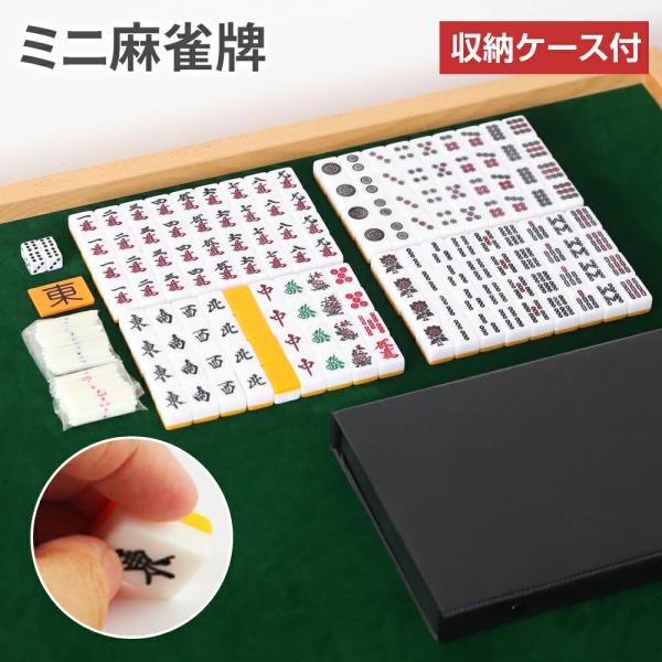 PROBASTO 麻雀牌 麻雀パイ ミニ 26mm 32mm 持ちやすい 花牌 点棒セット 起家 マ...