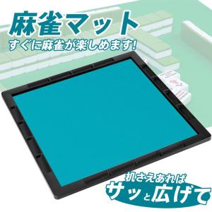 PROBASTO 麻雀マット 麻雀牌 麻雀セット 70cm×70cm 手打ち 軽量 持ち運び 省スペース 収納バッグ付 麻雀台 ライトマット 麻雀 家庭用 麻雀用品 麻雀グッズ｜PROBASTO