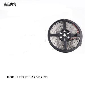 光が流れるRGB LEDテープライト 5m 防...の詳細画像2
