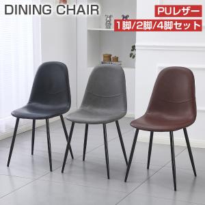 PROBASTO ダイニングチェア イームズチェア PUレザー 1脚 2脚 4脚 金属製脚 組立簡単 北欧 おしゃれ モダン シンプル オフィス 人気 仕事 チェア 椅子 イス｜probasto