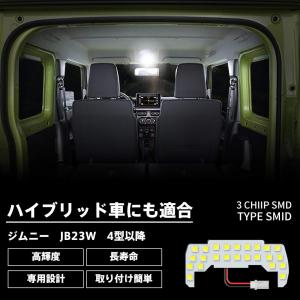 スズキ JB23 ジムニー LED ルームランプ 4型以降用 専用 LEDルームランプ 室内灯｜probasto