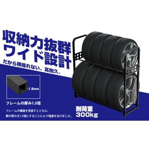 PROBASTO タイヤラック 8本 2段式 ...の詳細画像2