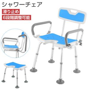 PROBASTO シャワーチェア 介護 介護用 風呂椅子 肘付き 背もたれ付 6段階高さ調節 耐荷重150KG 軽量 転倒防止 立ち上がり補助 バスチェア 高齢者 妊婦入浴介助
