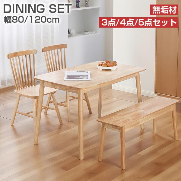PROBASTO ダイニングテーブルセット ダイニングセット 2人掛け 4人掛け 3点/4点/5点セ...