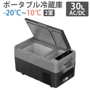 車載冷蔵庫 30L 2室独立温度制御 60w 急速冷凍 同時冷蔵＆冷凍可能-20℃〜10℃ 2WAY電源対応 AC100V/DC12V24V 車載 家庭用 静音 AC/DCアダプター付属 1年保証｜probasto