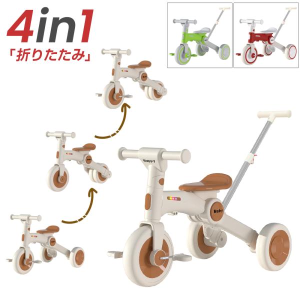 PROBASTO 三輪車 手押し棒付き 折りたたみ 1歳 2歳 3歳 4way 変身 キッズバイク ...