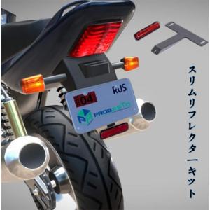 スリムリフレクターキット 反射リフレクター ブラック スリムタイプ 汎用 バイク用品 126cc超車両対応 93mm×21mm｜probasto