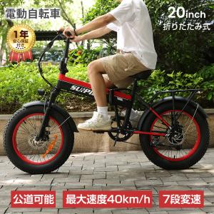 電動自転車 折りたたみ自転車 20インチ 電動アシスト自転車