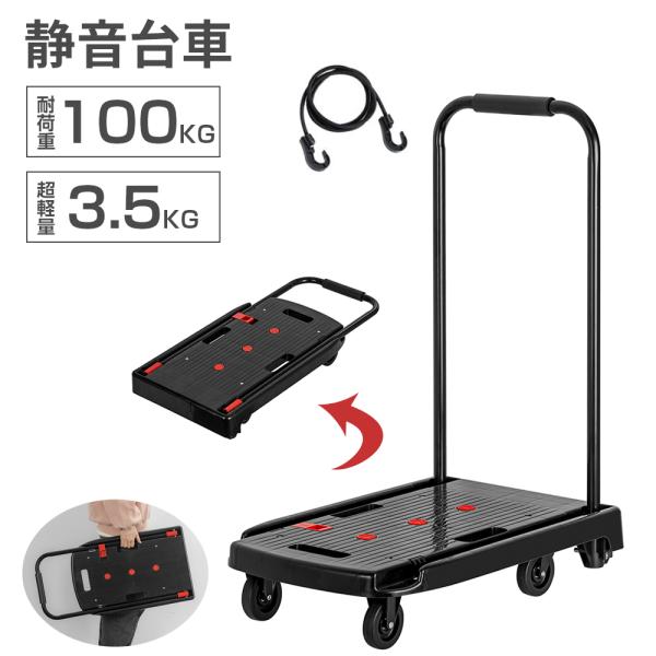 PROBASTO 台車 折りたたみ 軽量 静音 耐荷重100kg キャスター付き 小型 コンパクト ...
