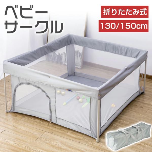 PROBASTO ベビーサークル 130 150 折りたたみ メッシュ 扉付き 省スペース コンパク...