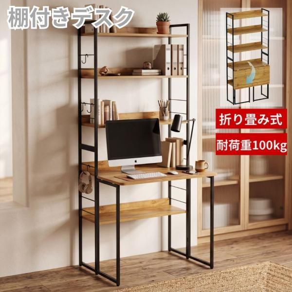 【新発売】PROBASTO 折りたたみデスク 棚付き パソコンデスク 幅80cm ラック付き PCデ...