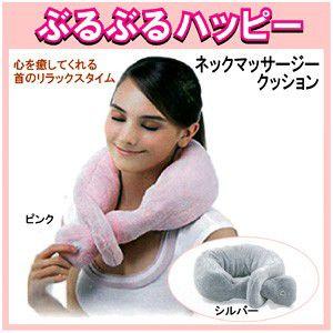 ネックマッサージークッション　ぶるぶるハッピー