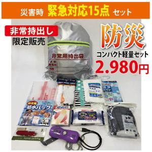 限定販売　防災避難用品16点セット 　防災セット 非常用持ち出し袋  非常持出袋 　防災グッズセット　ラジオライト｜probrand