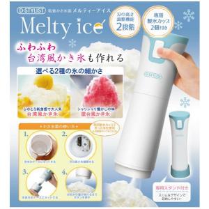 電動ハンディカキ氷器 【刃の高さ2段階調節可】 シャリシャリorふわとろ！｜probrand