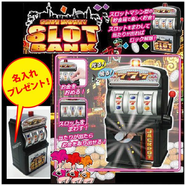 スロットマシーンバンク　　名入れ貯金箱