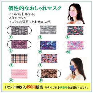 おしゃれマスク デザイン不織布マスク 10枚入...の詳細画像1
