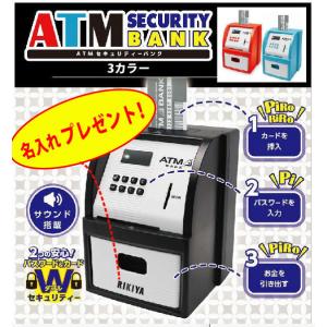 名いれ無料　ATMセキュリティーバンク　貯金箱