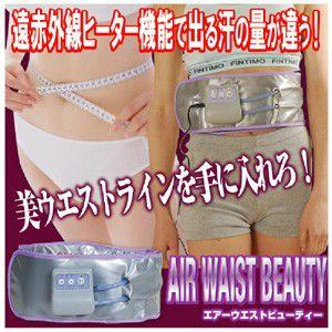 おまけ付 エアーウエストビューティー 加圧 減圧 ダイエット器具 Air Waist プロブランド 通販 Yahoo ショッピング