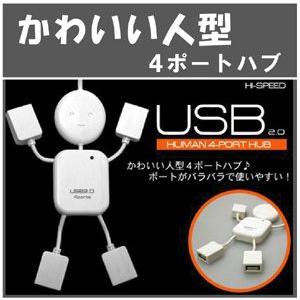 かわいい人型 4ポートusbハブ Human4 Porthub プロブランド 通販 Yahoo ショッピング