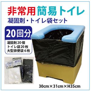 簡易トイレセット/災害用組立てトイレ+非常用トイレセット20回　  避難用トイレ 日本製  防災用品 災害 トイレ アウトドア 地震 簡易トイレ｜probrand