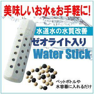 おいしいお水をお手軽に！ゼオライト入り　Water Stick/ウォータースティック｜probrand