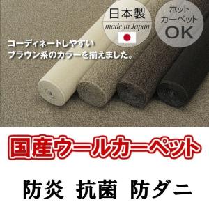 ウールカーペット 国産 オペラ 江戸間3畳 サイズ加工無料 撥水 防汚 抗菌 防音 加工済み 日本製