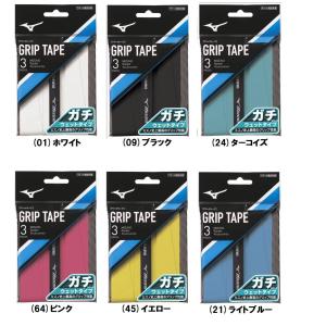 ミズノ(MIZNO)　ガチグリップ(ウェットタイプ)　　オーバーテープ　3本入り　63JYA001　2020年4月発売