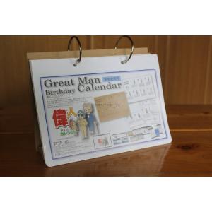PROCEEDX2［偉人誕生日カレンダー卓上タイプ　クラフト１色版（208×147mm）］ 学習カレ...