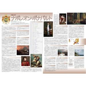 proceedx　学習ポスター　0404　生誕250年ナポレオン・ボナパルト　送料無料　折り目無し送...