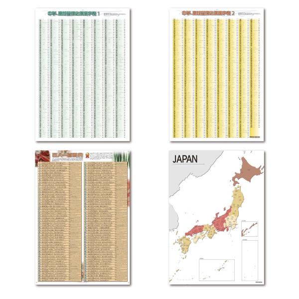 proceedx学習ポスター 中学 高校漢字習得特別セット　Ａ2サイズ　4点　折り目無し送付　日本製