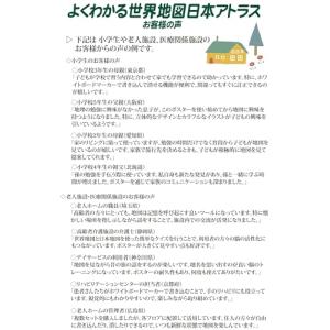 PROCEEDXよくわかる世界地図 + 日本ア...の詳細画像5