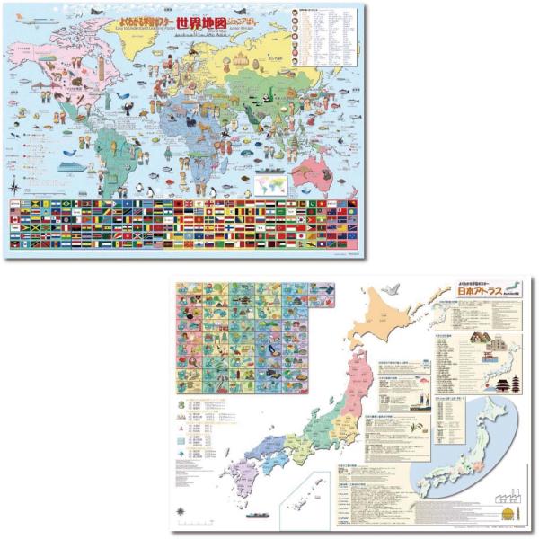 PROCEEDX書き消しできる 日本＋世界地図各２枚セットポスター A1サイズ（ひらがな・英語併記）...