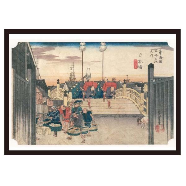 proceedx　名画 絵画ポスター　2049　東海道五拾三次之内　日本橋 朝之景/歌川広重額