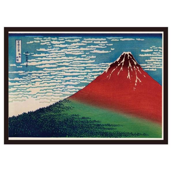 proceedx　名画 絵画ポスター　2050　冨嶽三十六景　凱風快晴/葛飾北斎額オフィス　壁掛け