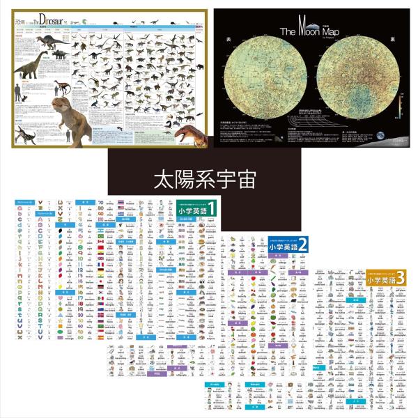 proceedx学習ポスター3035福袋15＜6枚セット＞小学英語３点　宇宙　恐竜　 月面 　A2サ...