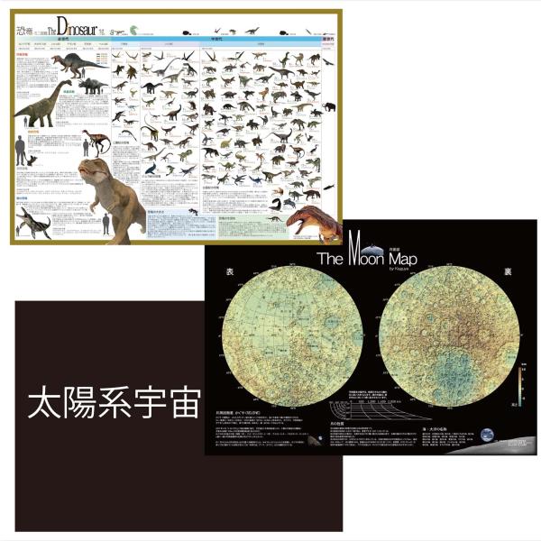proceedx学習ポスター3037福袋17＜3枚セット＞宇宙　恐竜　 月面 　A2サイズ日本製　折...