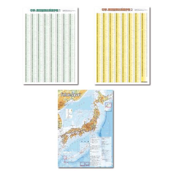 proceedx 3217中高生の必須漢字と未来の地図！お値打ち3枚セット 日本製