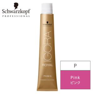 イゴラ シュワルツコフ ロイヤル ピクサム-G G-P11 ピンク 1剤 80g
