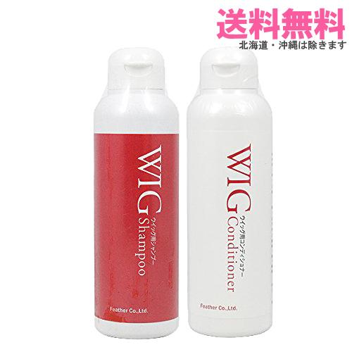 レオンカ ウィッグ専用シャンプー 200ml+コンディショナー 200ml｜送料無料 セット ウィッ...