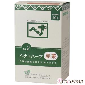 ナイアード ヘナ ヘナ+ハーブ  赤茶系 400g(100g×4袋)+ ヘアキャップ&amp;イヤーキャッププレゼント中！