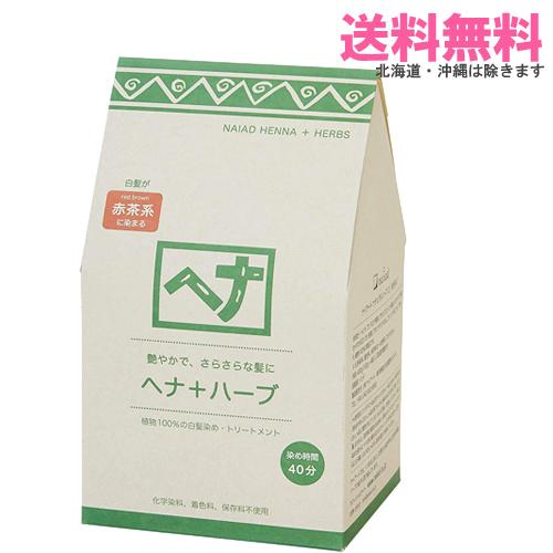 ナイアード ヘナ ヘナ+ハーブ  赤茶系 400g(100g×4袋)