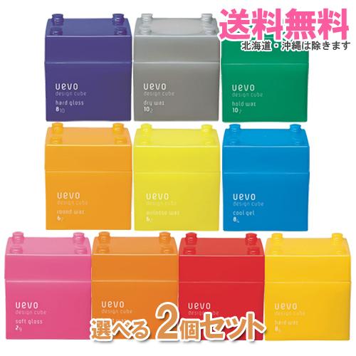 デミ ウェーボ デザインキューブ 80g×2個｜送料無料 選べる2個セット