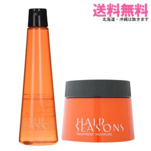 デミ ヘアシーズンズ モイスチャー シャンプー 250ml+トリートメント 250g｜送料無料 セット｜procosme