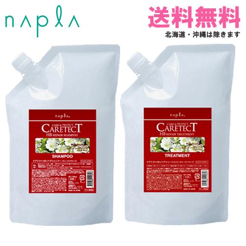ナプラ ケアテクトHB リペアシャンプー 700ml+リペアトリートメント 600g｜送料無料 詰替...