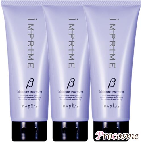 ナプラ インプライム モイスチャートリートメント ベータ 200g×3本｜送料無料 3本セット