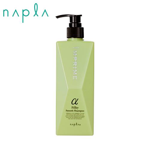 ナプラ インプライム シルキースムースシャンプー アルファ 280ml