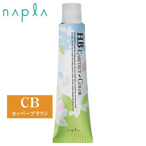 ナプラ HBケアテクトカラー グレイファッション C-7CB カッパーブラウン 第1剤 80g