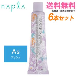 NASEED ナプラ ナシードカラー ファッションシェード N-BAs14 ブルー