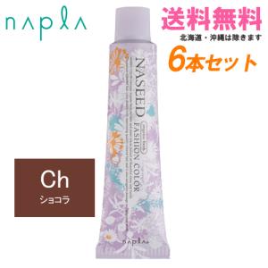 NASEED ナプラ ナシードカラー ファッションシェード ブルーアッシュ